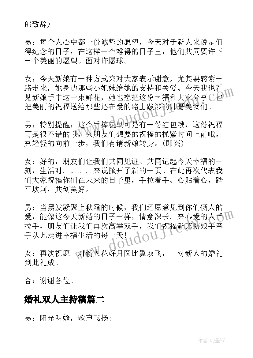 婚礼双人主持稿(模板8篇)