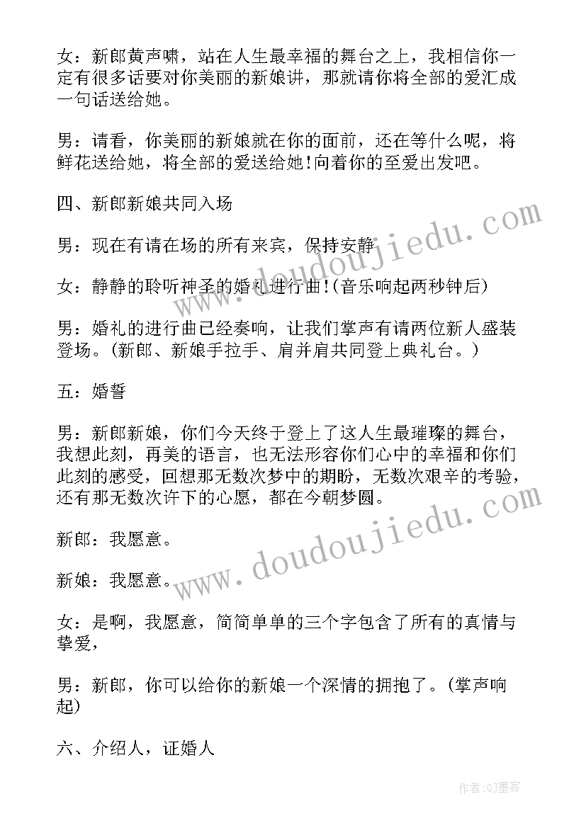 婚礼双人主持稿(模板8篇)