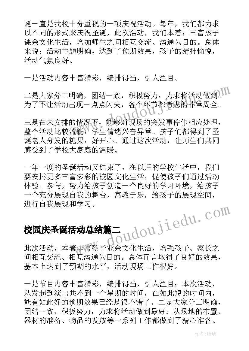 2023年校园庆圣诞活动总结 校园圣诞节的活动总结(实用8篇)