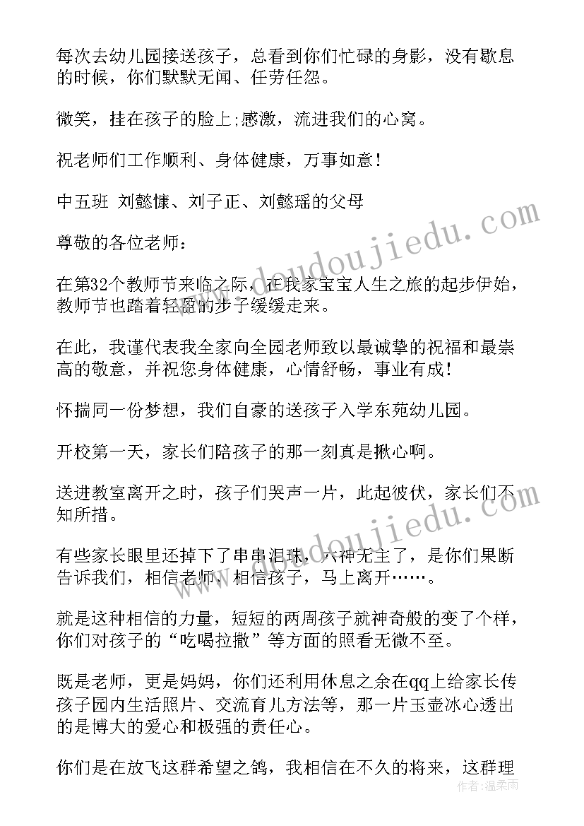 最新幼儿园毕业写给老师的感谢信(优秀10篇)