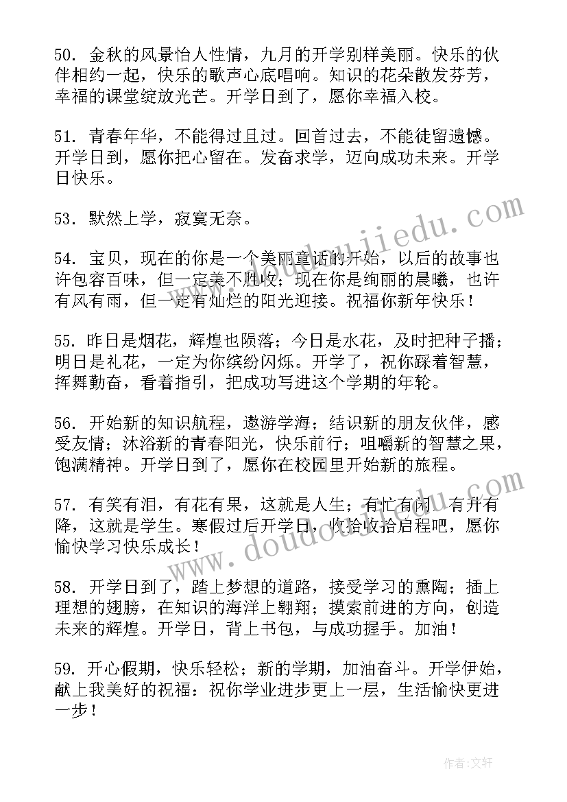 最新开学祝福语八个字(汇总8篇)