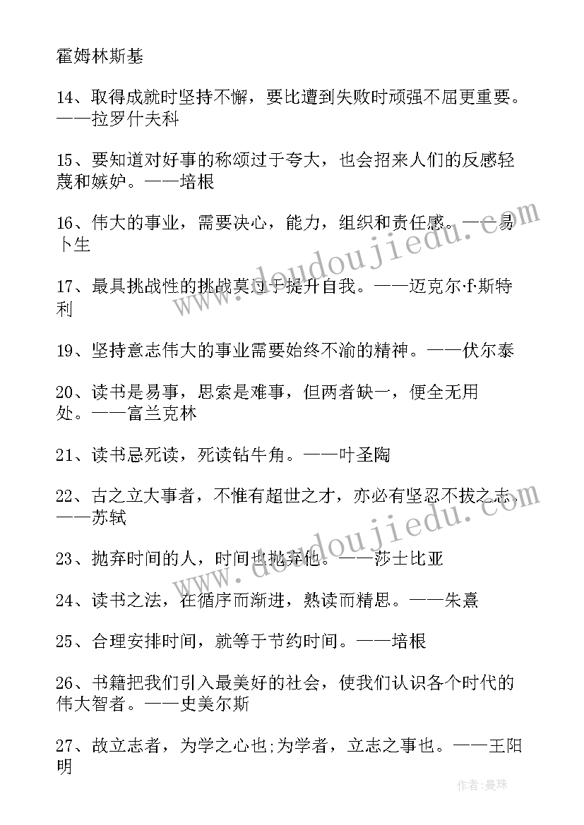 最新激励名人名言警句 激励自己的经典名人名言警句摘抄(通用8篇)