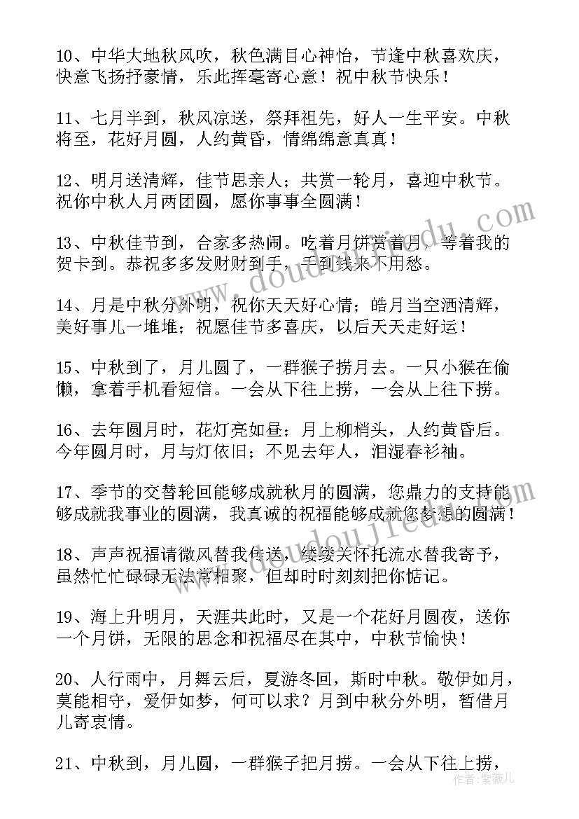 最新家长祝福老师教师节中秋节的祝福语(汇总8篇)