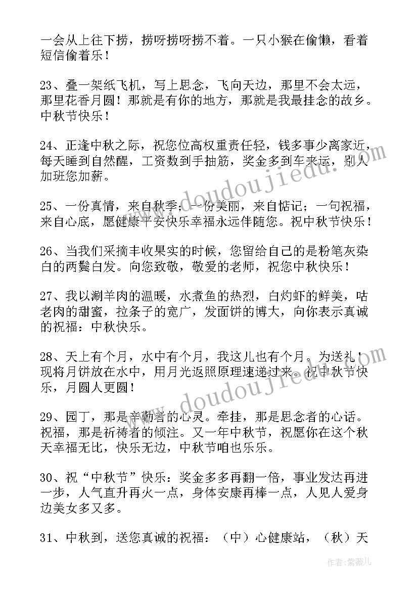 最新家长祝福老师教师节中秋节的祝福语(汇总8篇)