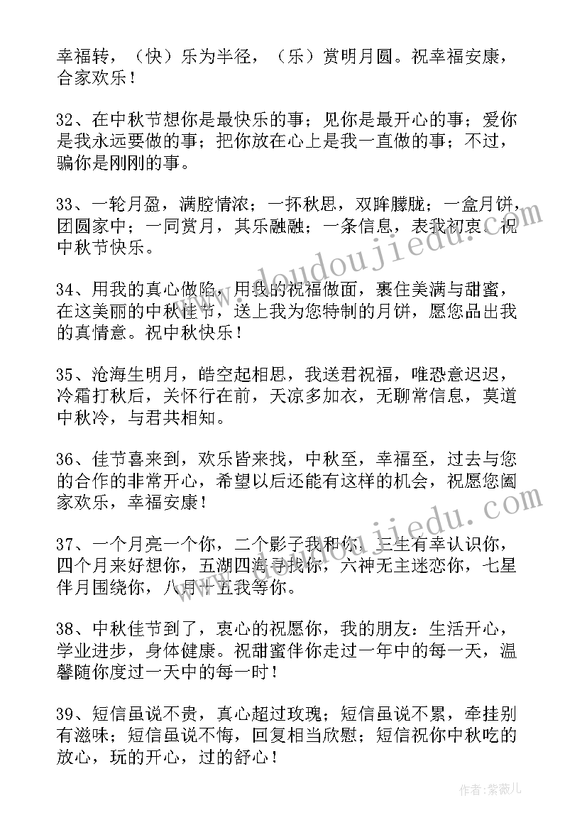 最新家长祝福老师教师节中秋节的祝福语(汇总8篇)