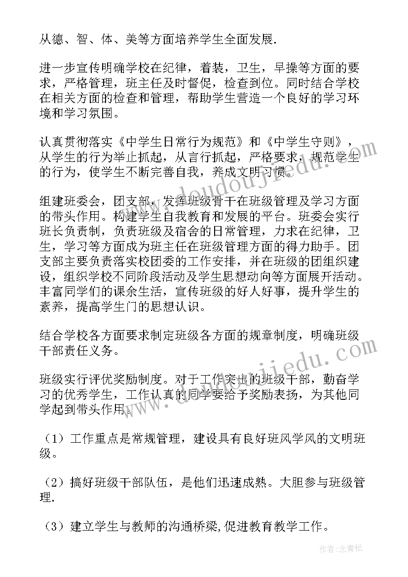 最新七年级班主任工作学期计划 七年级班主任工作计划(模板10篇)