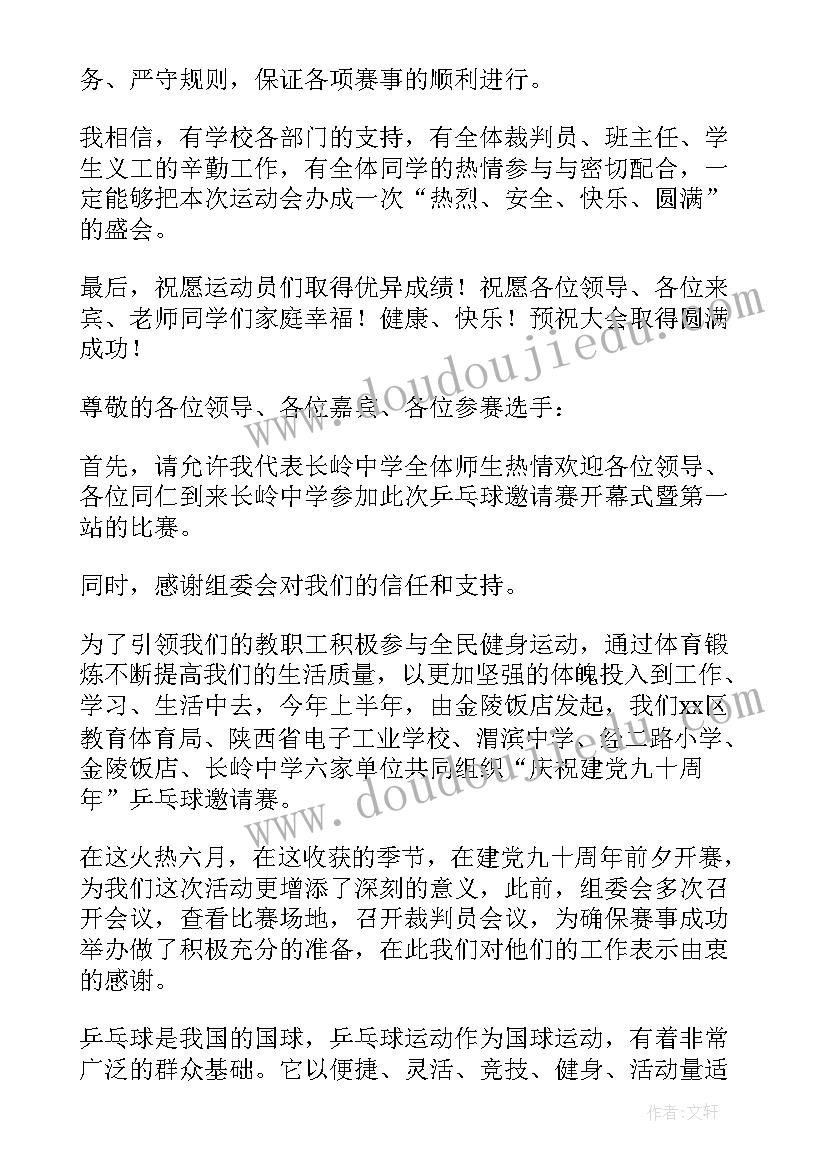 最新小学春季运动会开幕式校长致辞 运动会开幕式校长致辞(模板9篇)