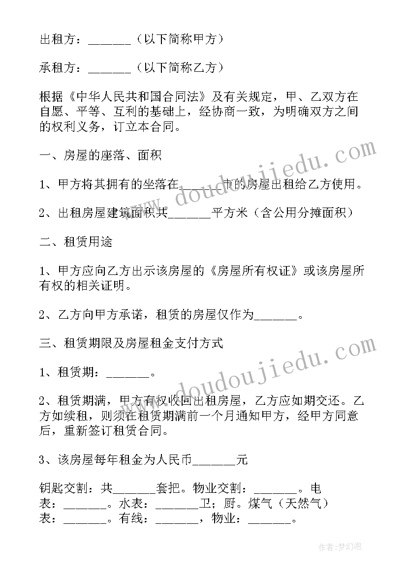 季度版房屋租赁合同(精选8篇)