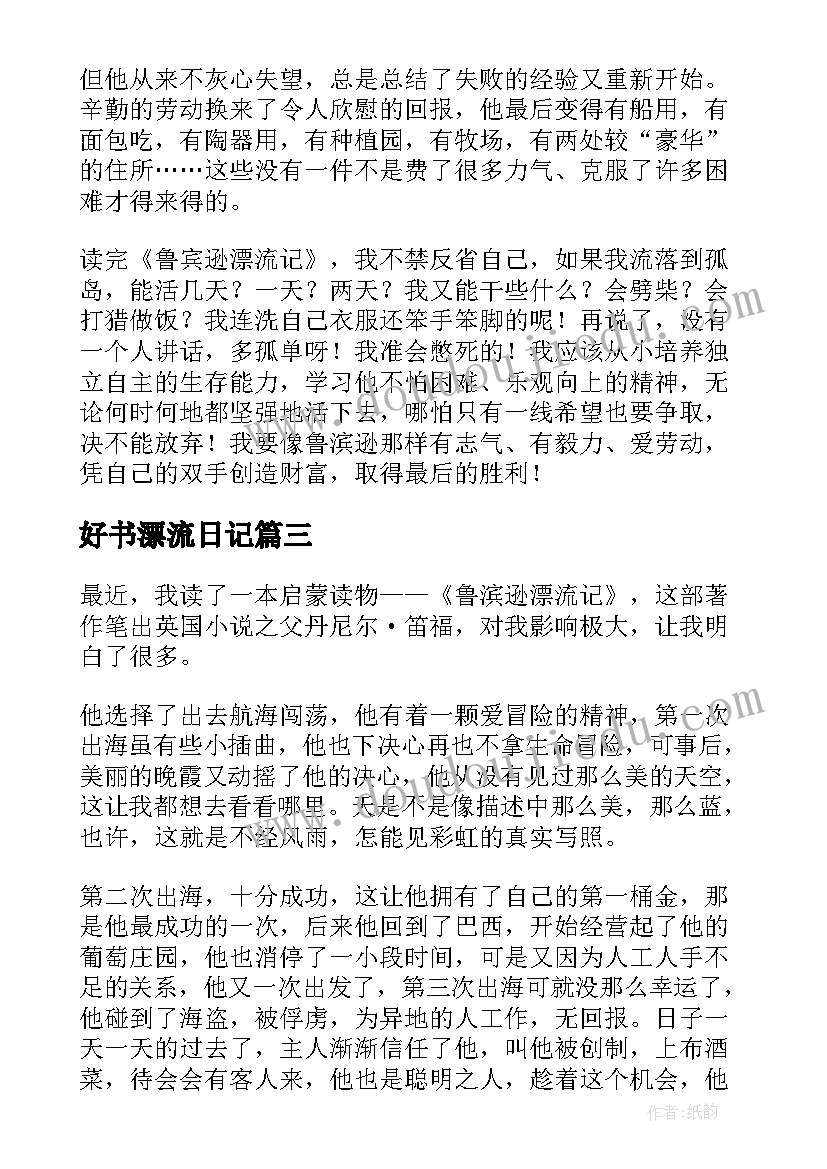 2023年好书漂流日记(汇总8篇)