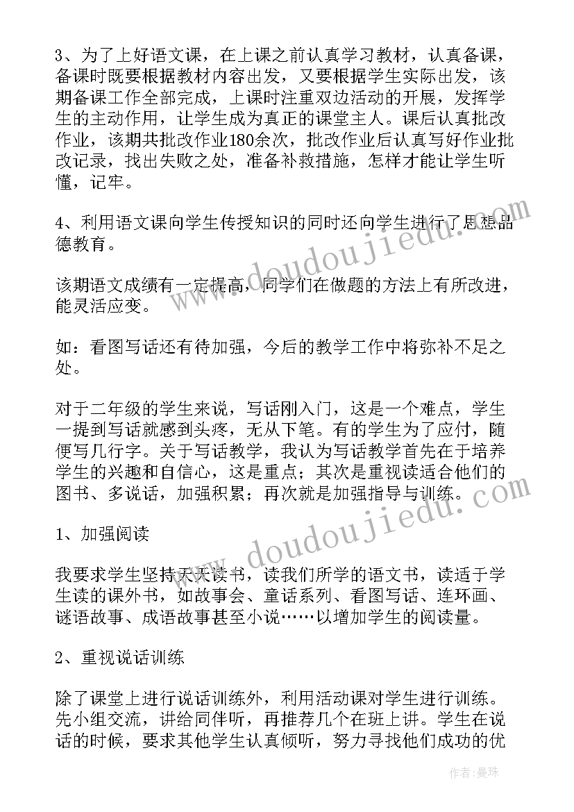 二年级总结我对自己说(实用16篇)