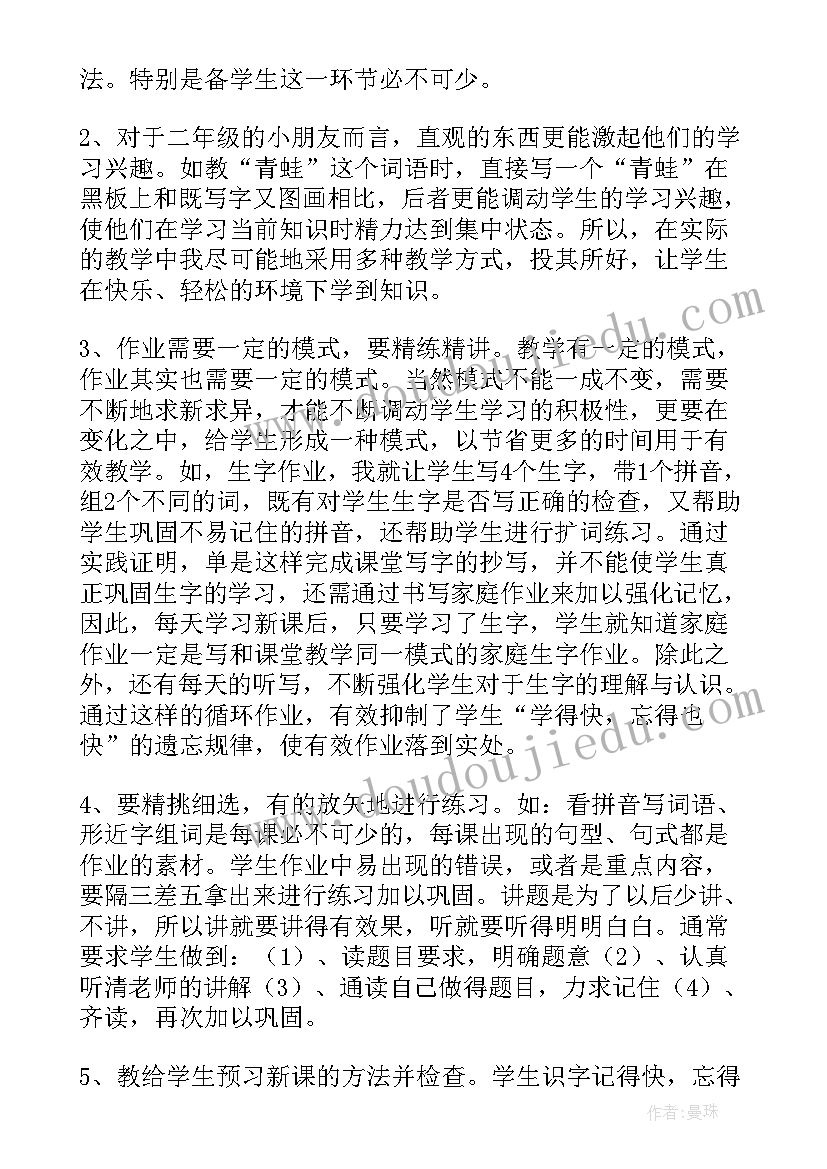 二年级总结我对自己说(实用16篇)