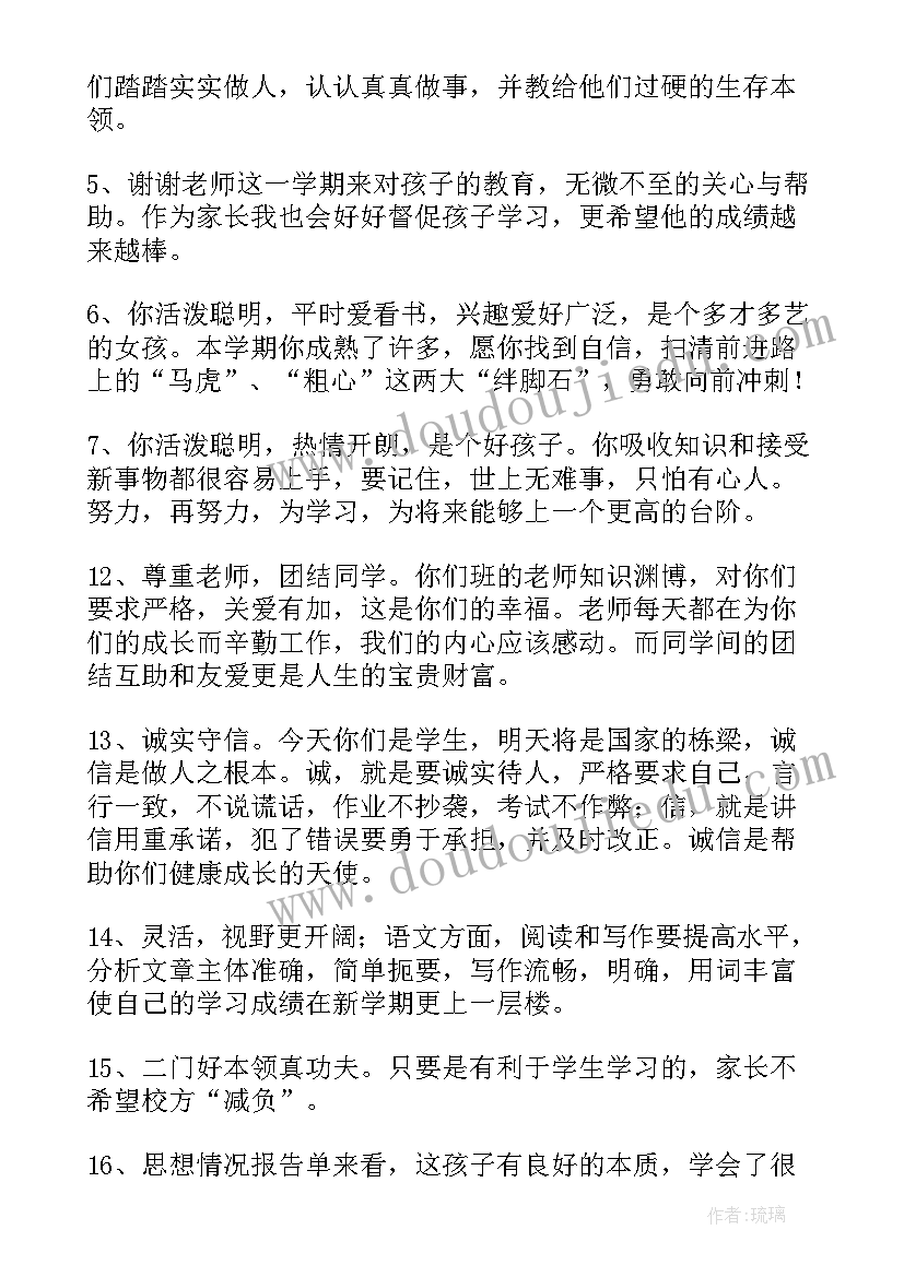 2023年家长素质报告册评语(优质18篇)