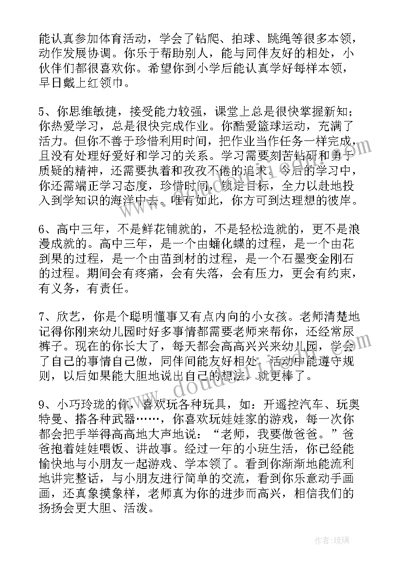 2023年家长素质报告册评语(优质18篇)