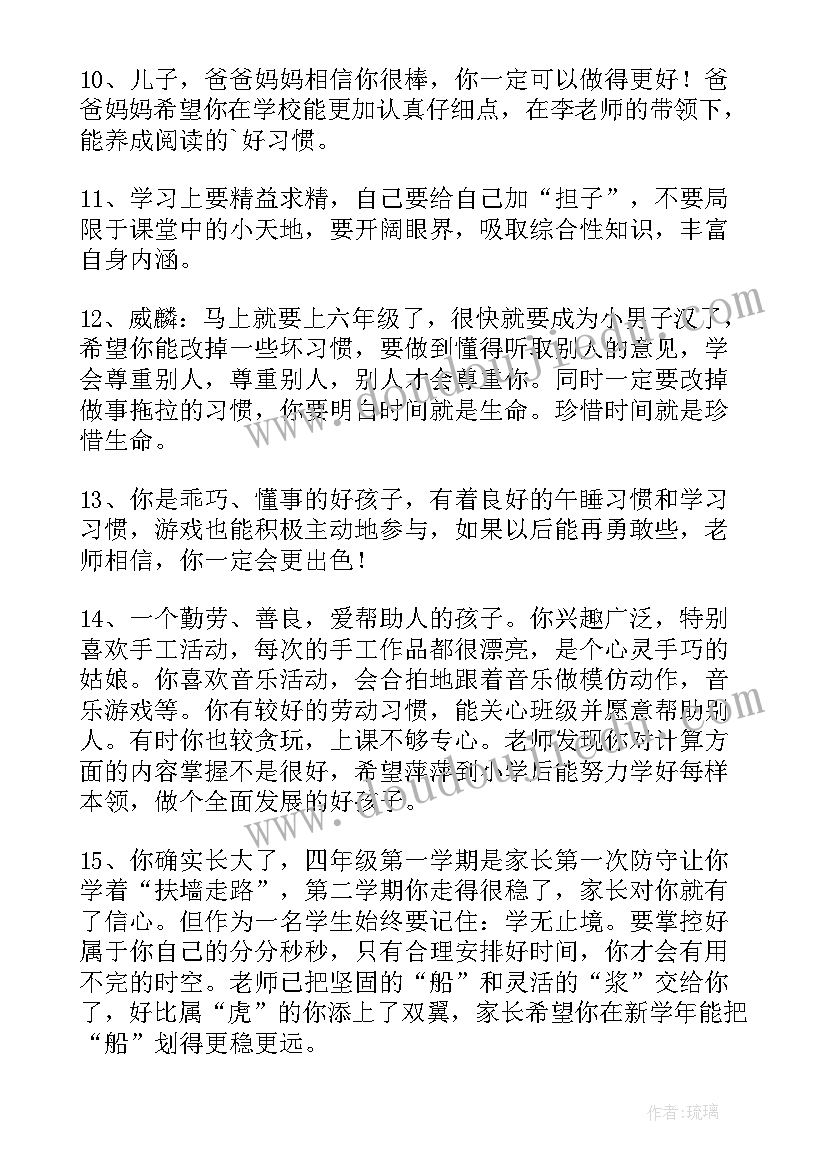 2023年家长素质报告册评语(优质18篇)