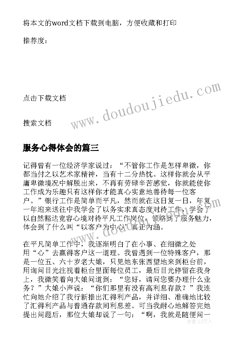 服务心得体会的(精选8篇)