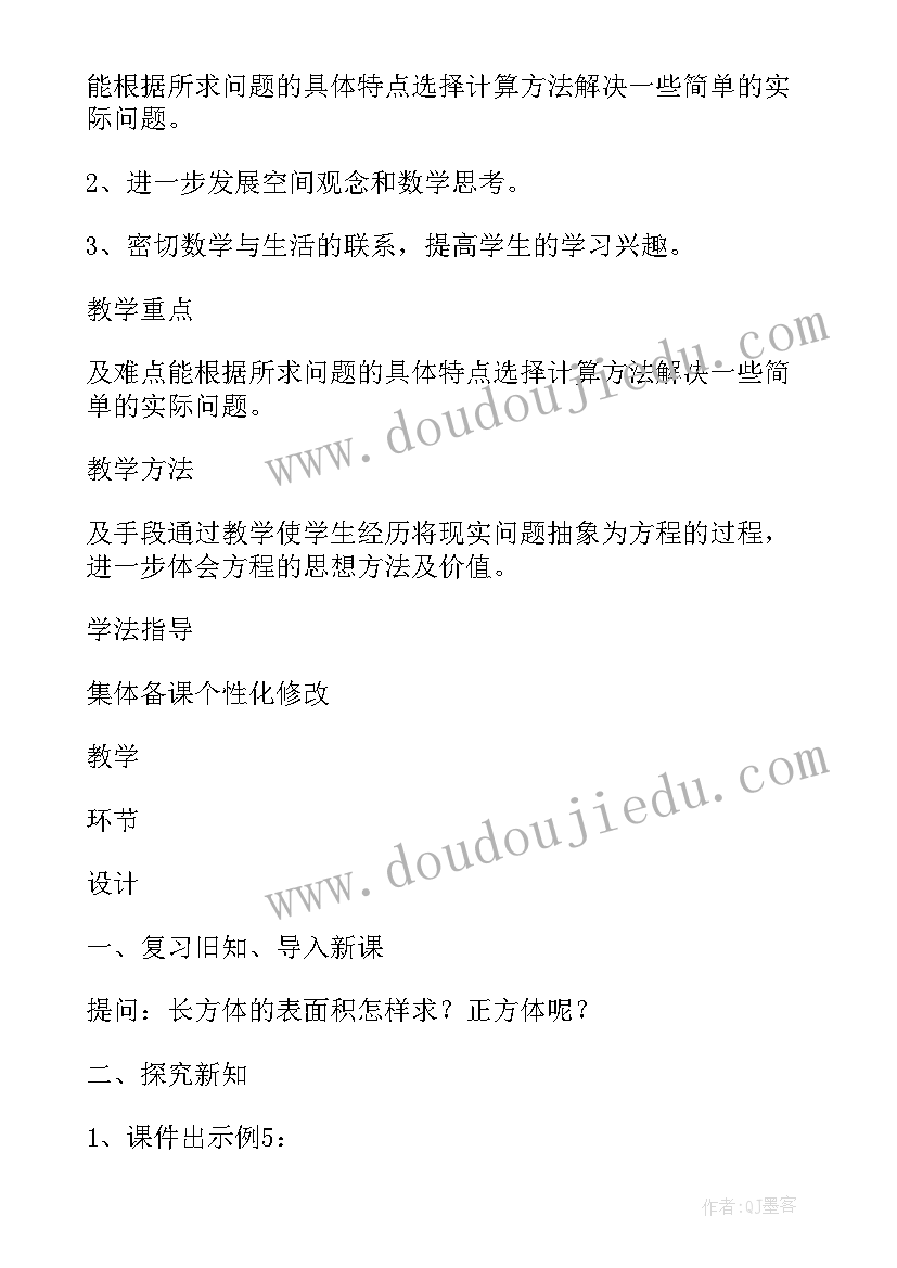 人教版圆柱的表面积教学设计及(大全8篇)