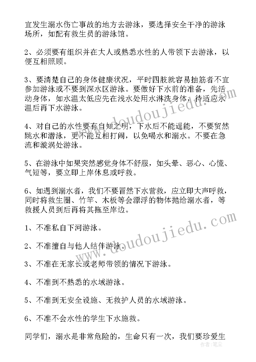 最新小学生防溺水安全演讲稿(优秀20篇)