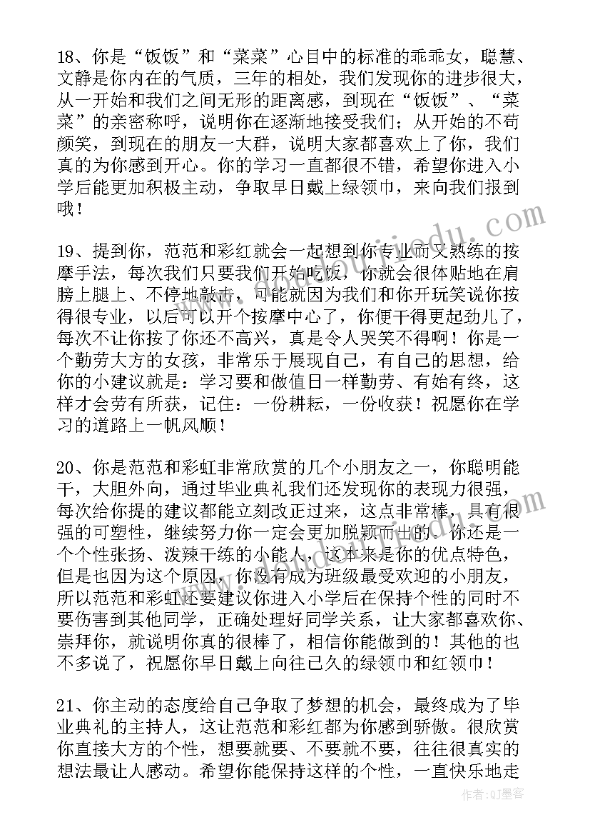 幼儿园大班毕业评语条(大全20篇)