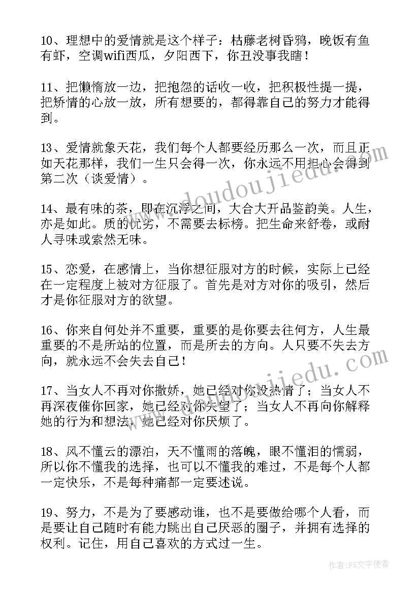 经典心灵鸡汤语录(优质9篇)