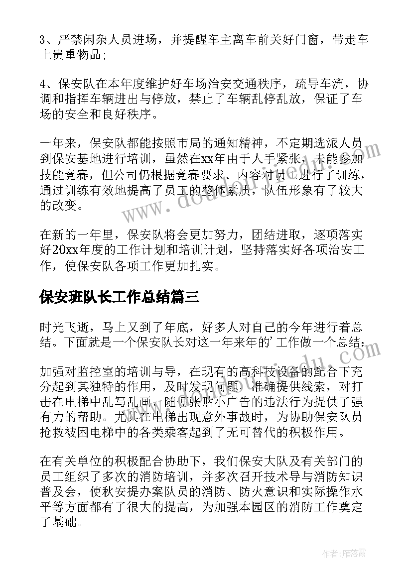 2023年保安班队长工作总结(模板18篇)