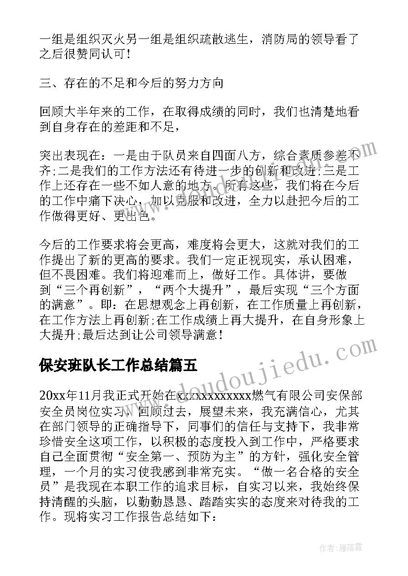 2023年保安班队长工作总结(模板18篇)