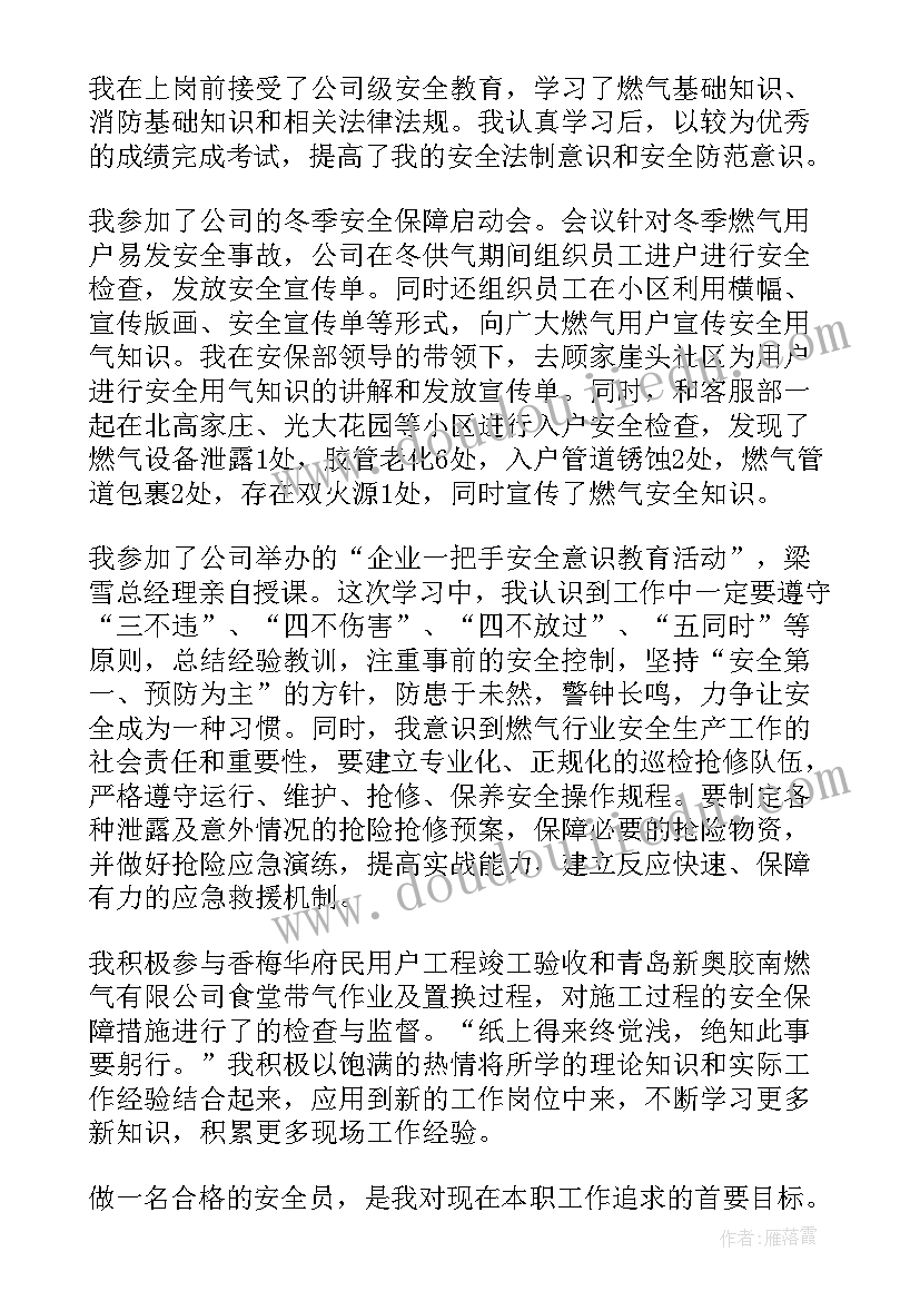 2023年保安班队长工作总结(模板18篇)