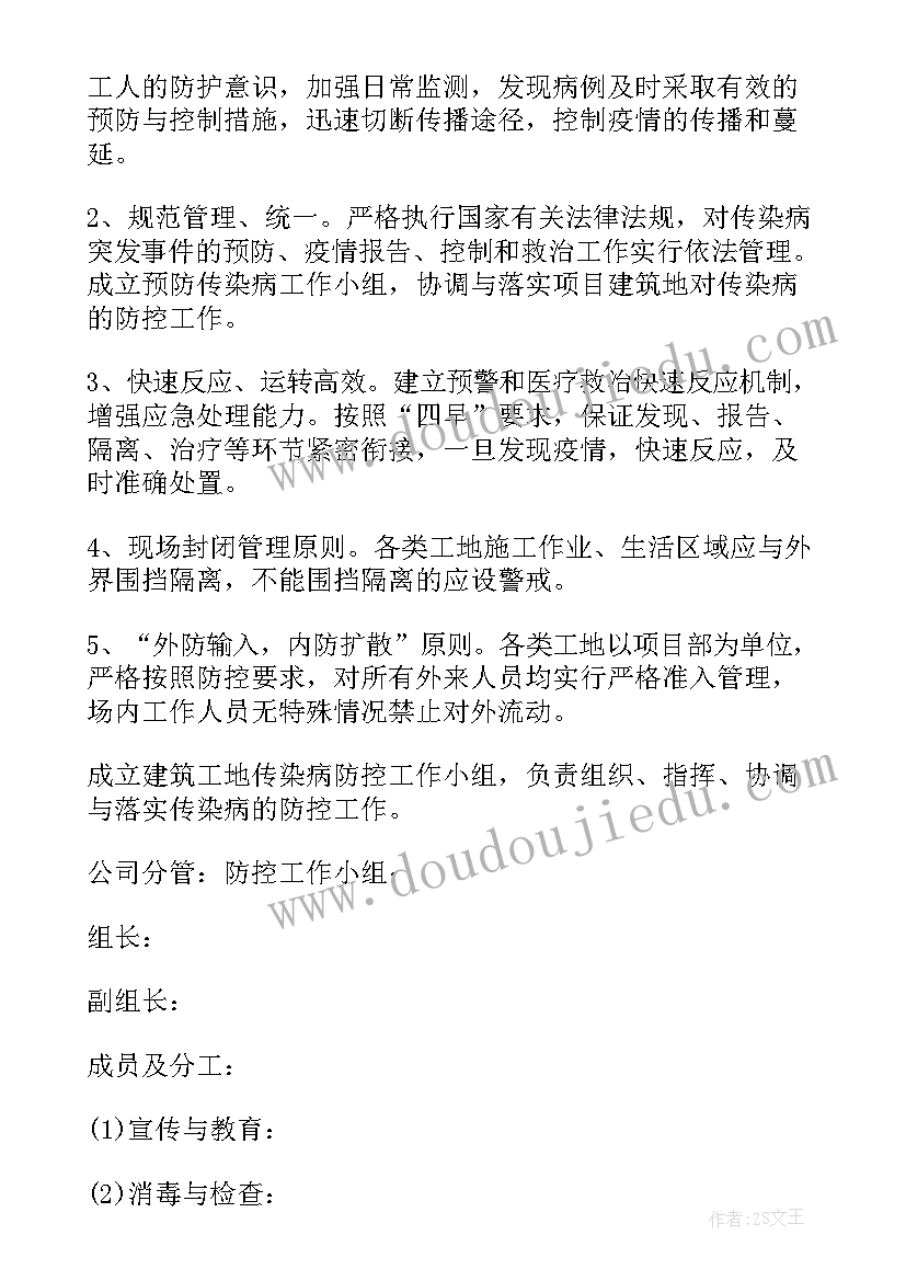 2023年社区元旦春节疫情防控方案(精选5篇)