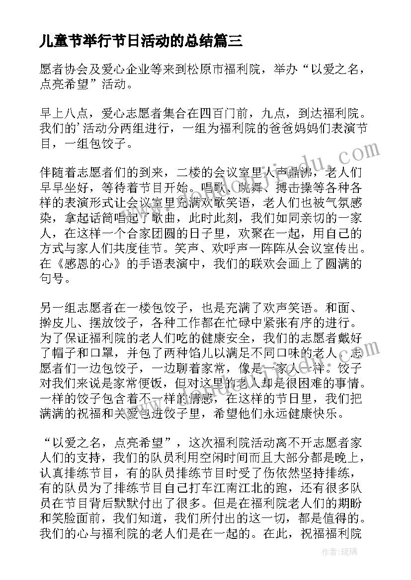 2023年儿童节举行节日活动的总结(优质8篇)