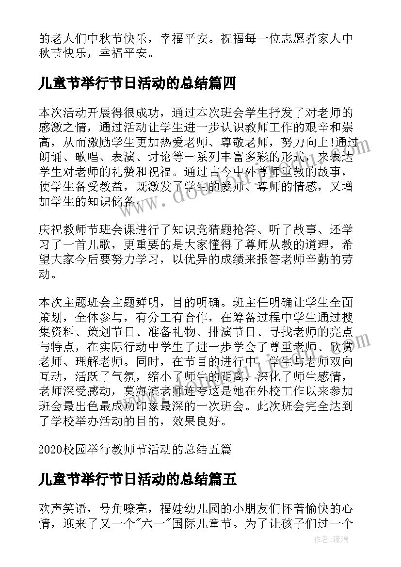 2023年儿童节举行节日活动的总结(优质8篇)