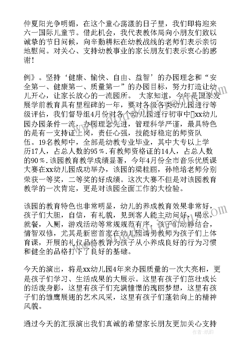 联欢会开幕词和结束语(精选10篇)