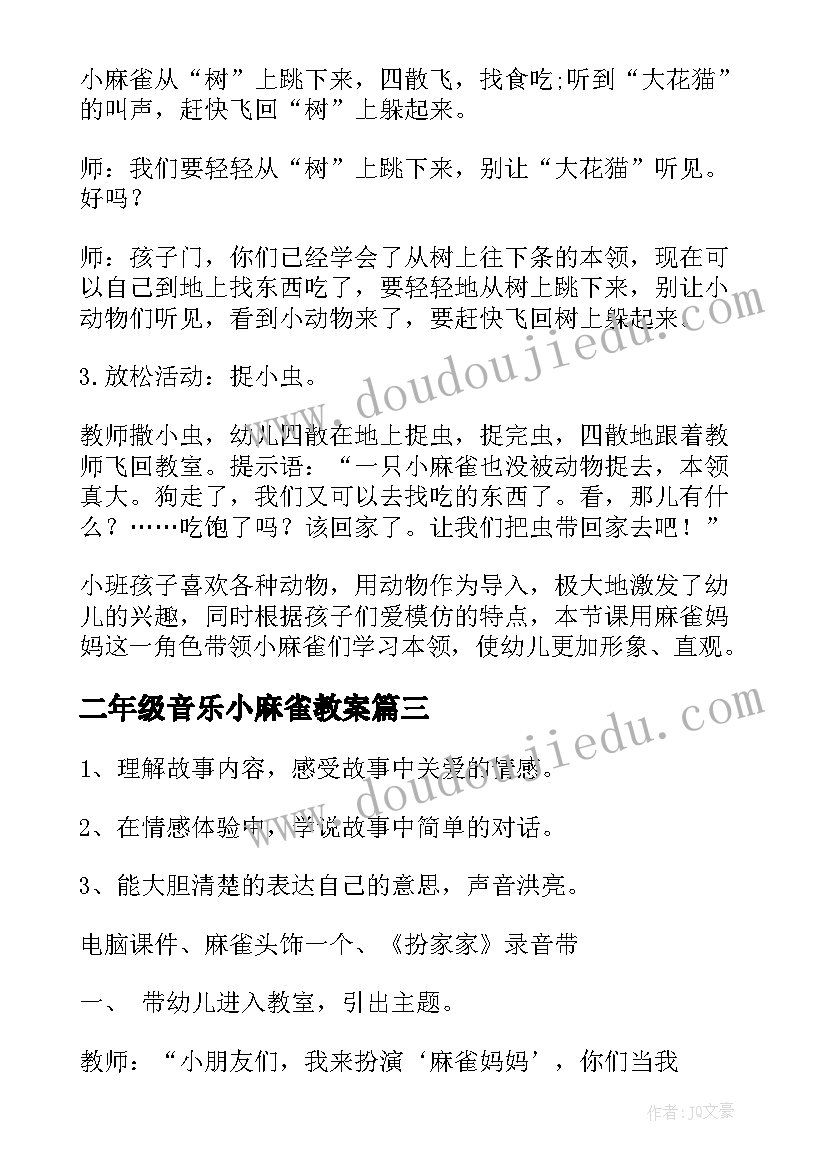 最新二年级音乐小麻雀教案(优秀18篇)