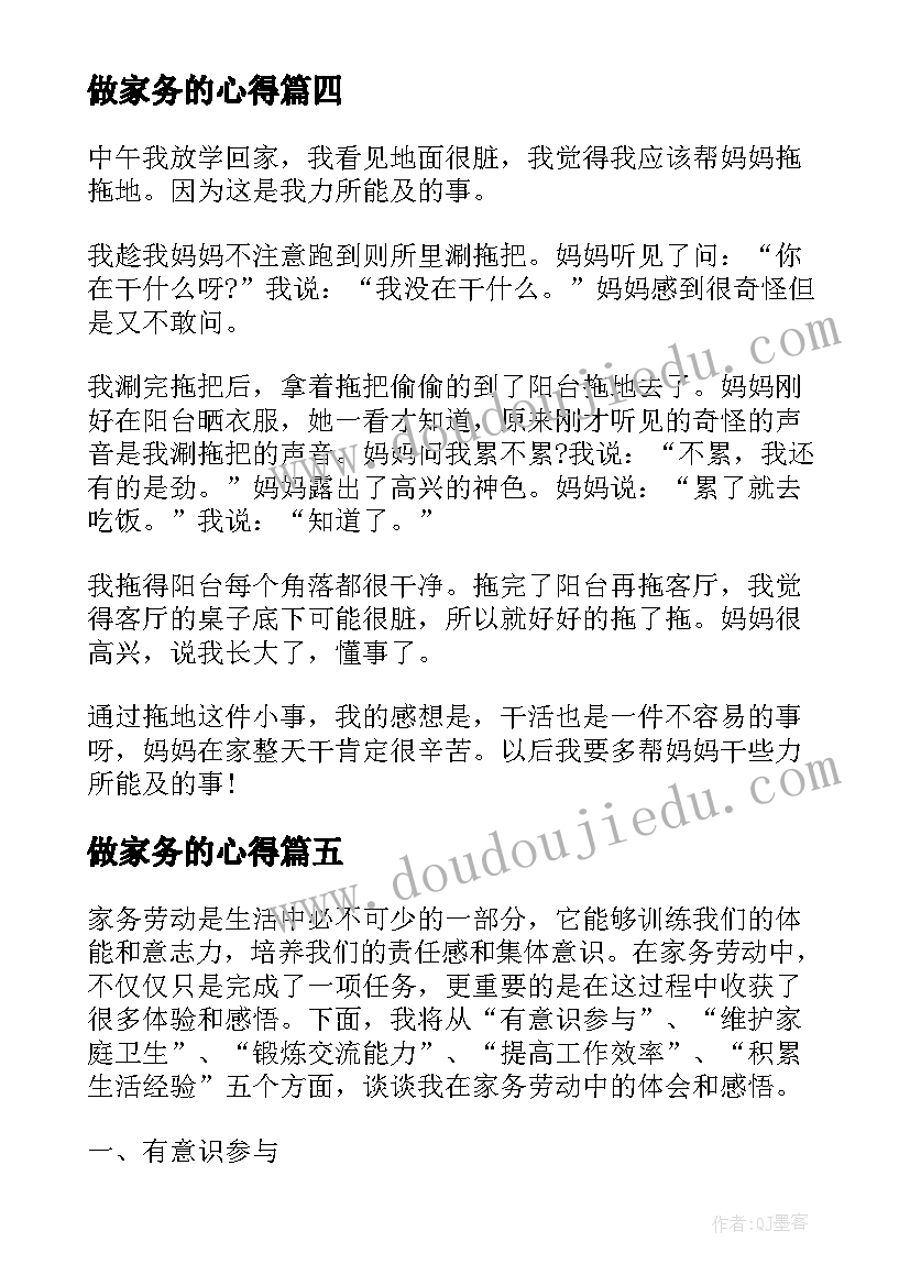 最新做家务的心得(优质15篇)