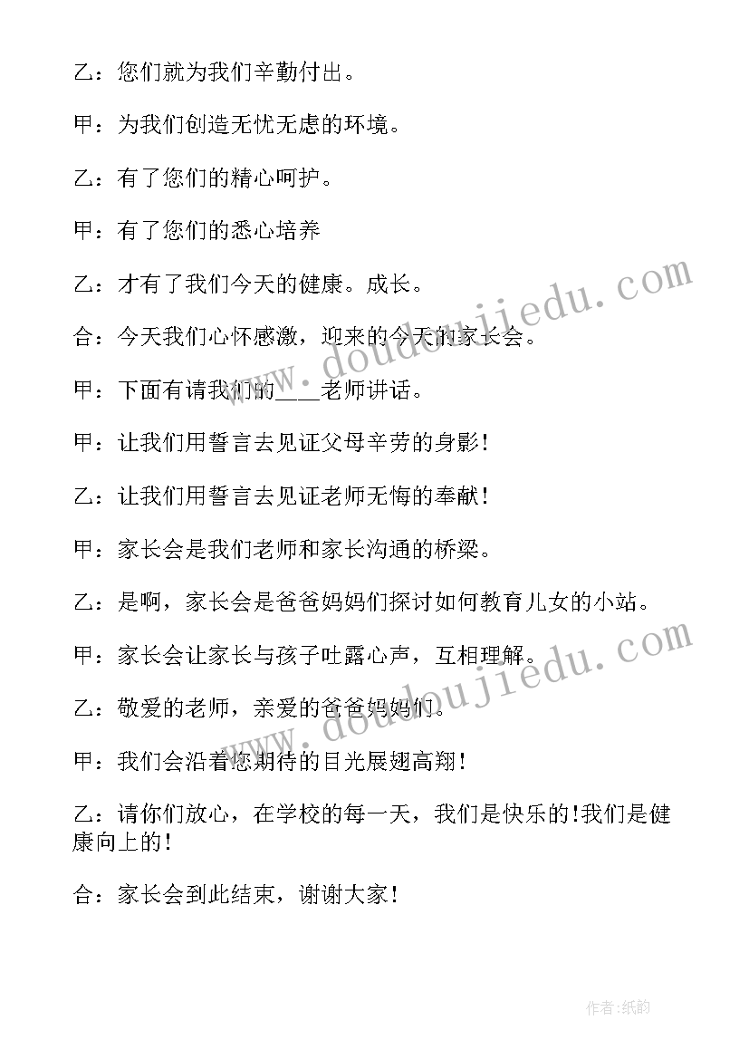 最新小学家长会主持稿学生一人(精选7篇)