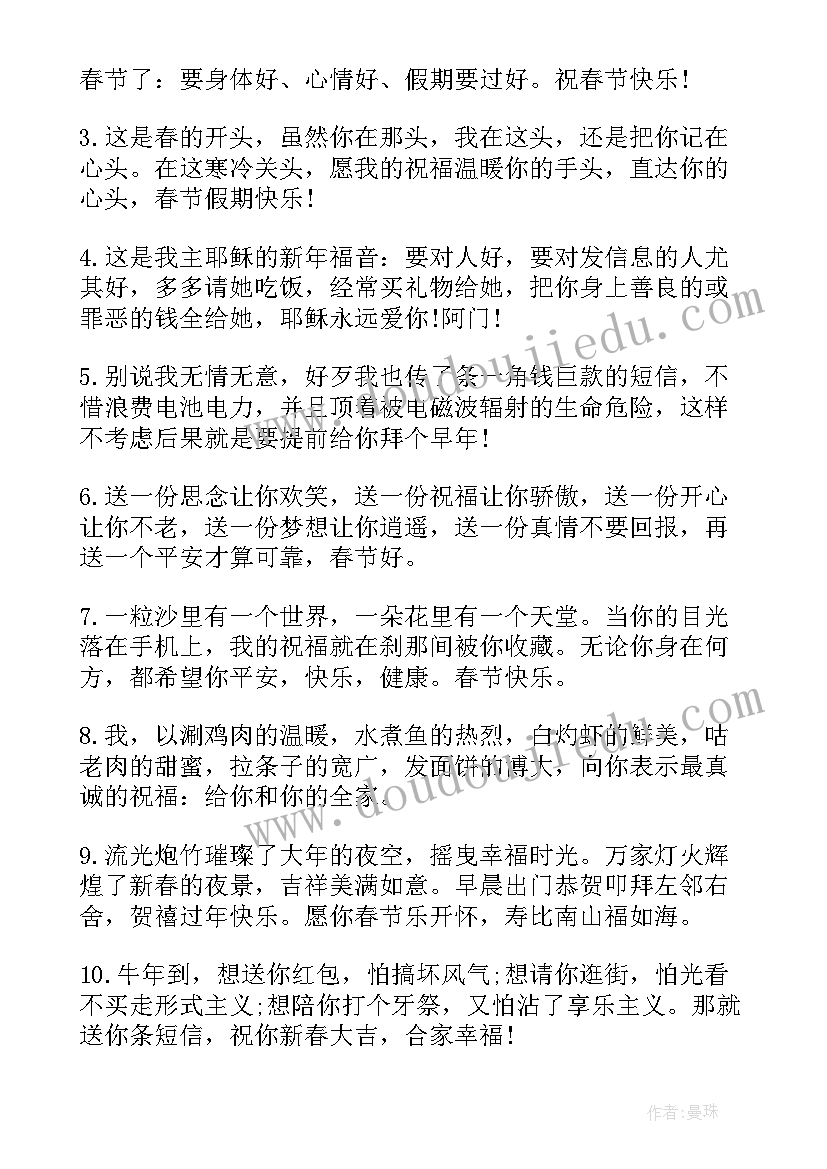 给领导的祝福语新年 新年祝福的领导短信(精选15篇)