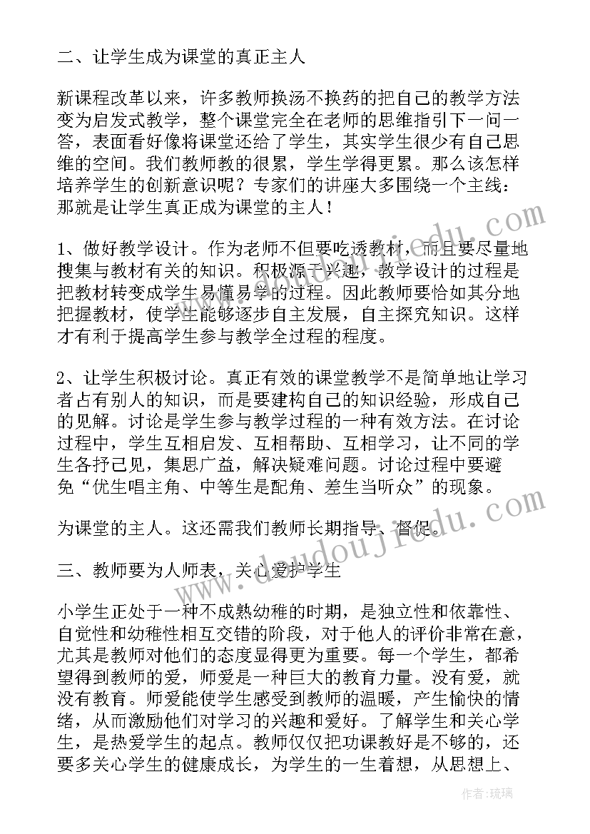 2023年教师暑期心得体会 暑期教师学习心得体会(实用16篇)