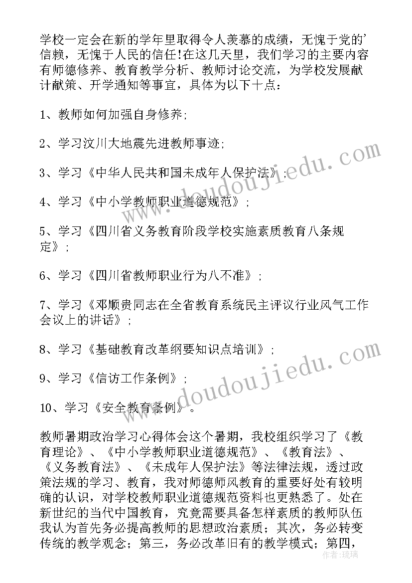 2023年教师暑期心得体会 暑期教师学习心得体会(实用16篇)