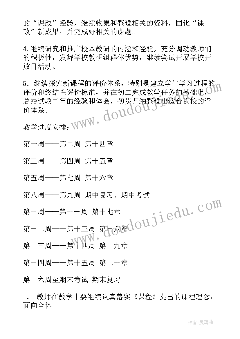 2023年初二生物教学计划与总结(优质20篇)