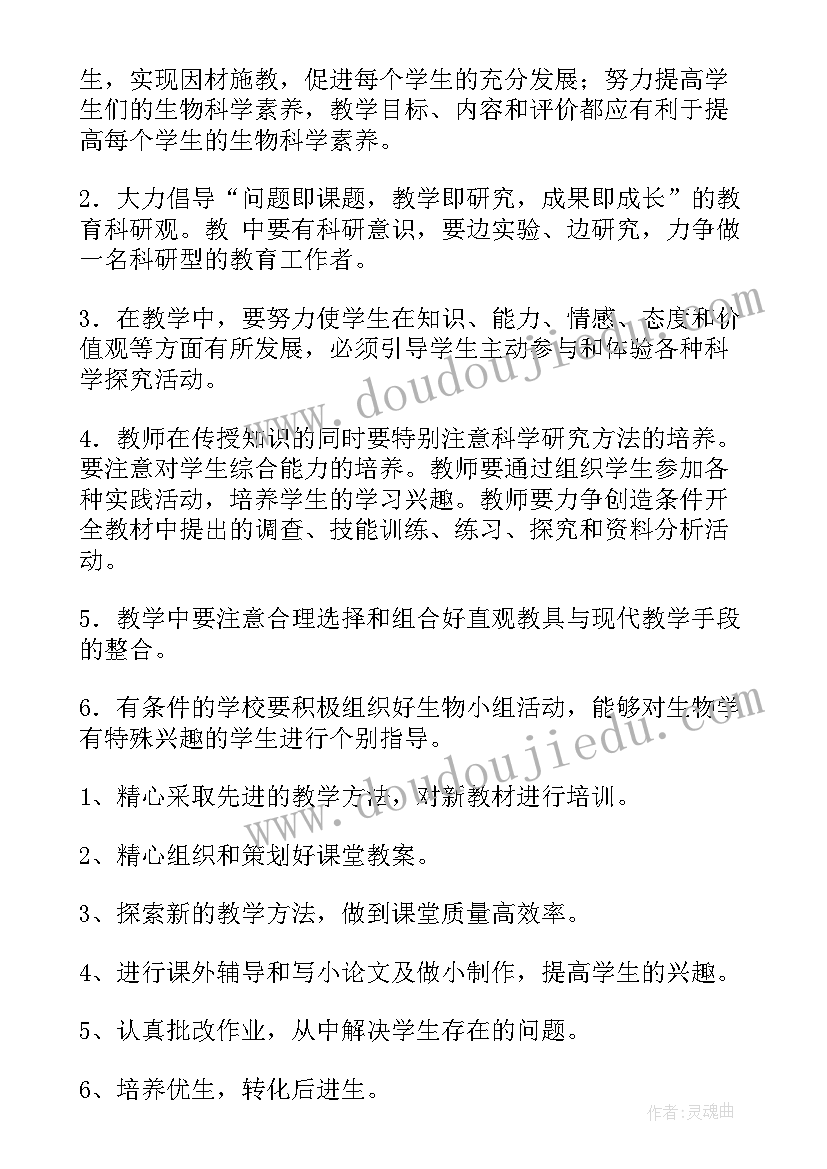 2023年初二生物教学计划与总结(优质20篇)