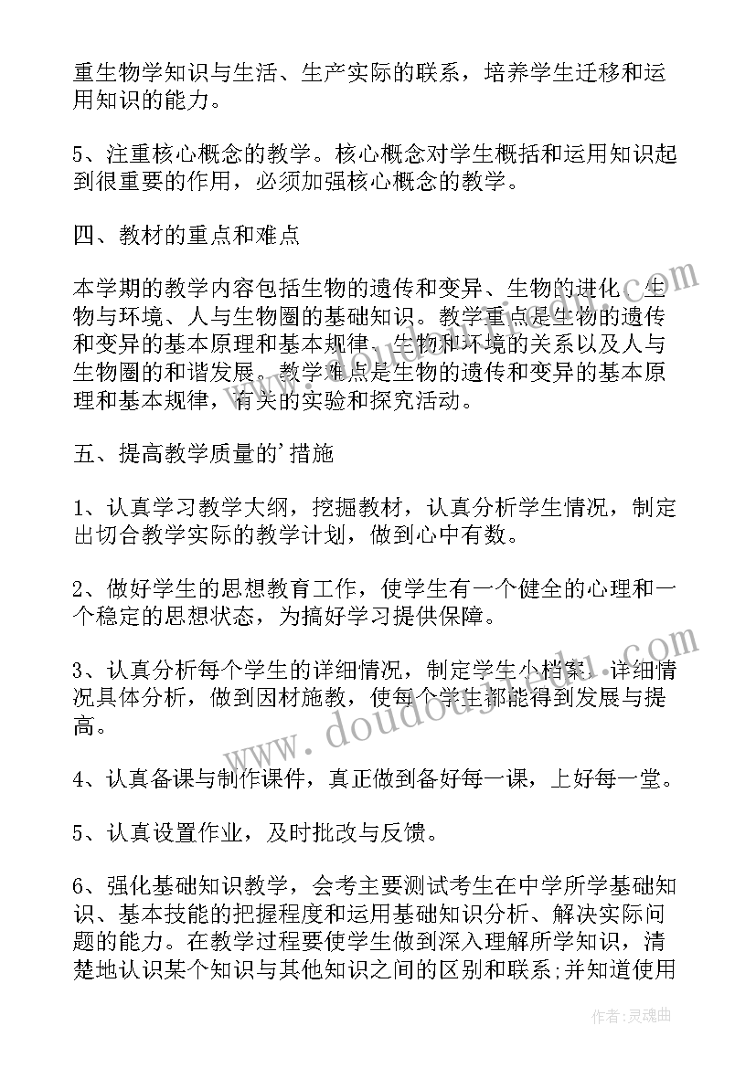 2023年初二生物教学计划与总结(优质20篇)