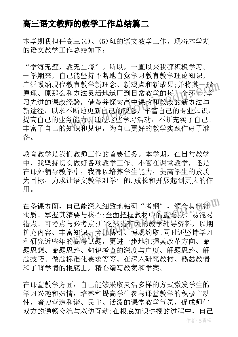 高三语文教师的教学工作总结(精选8篇)