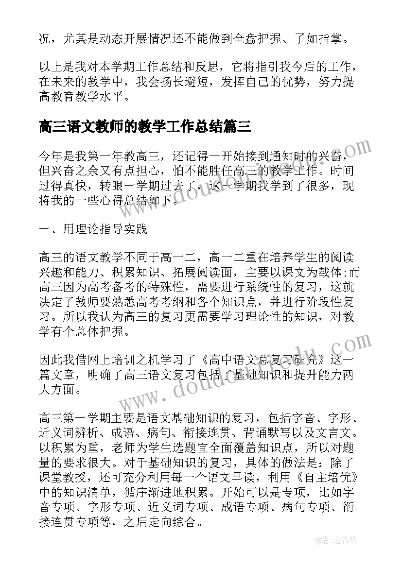 高三语文教师的教学工作总结(精选8篇)