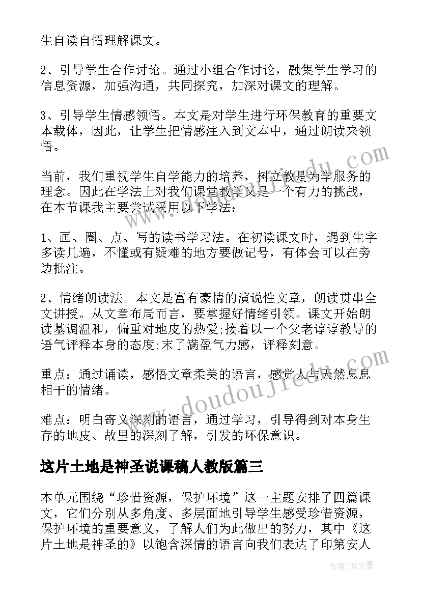 这片土地是神圣说课稿人教版(精选8篇)