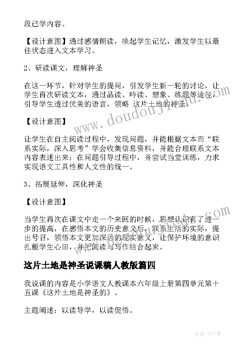 这片土地是神圣说课稿人教版(精选8篇)