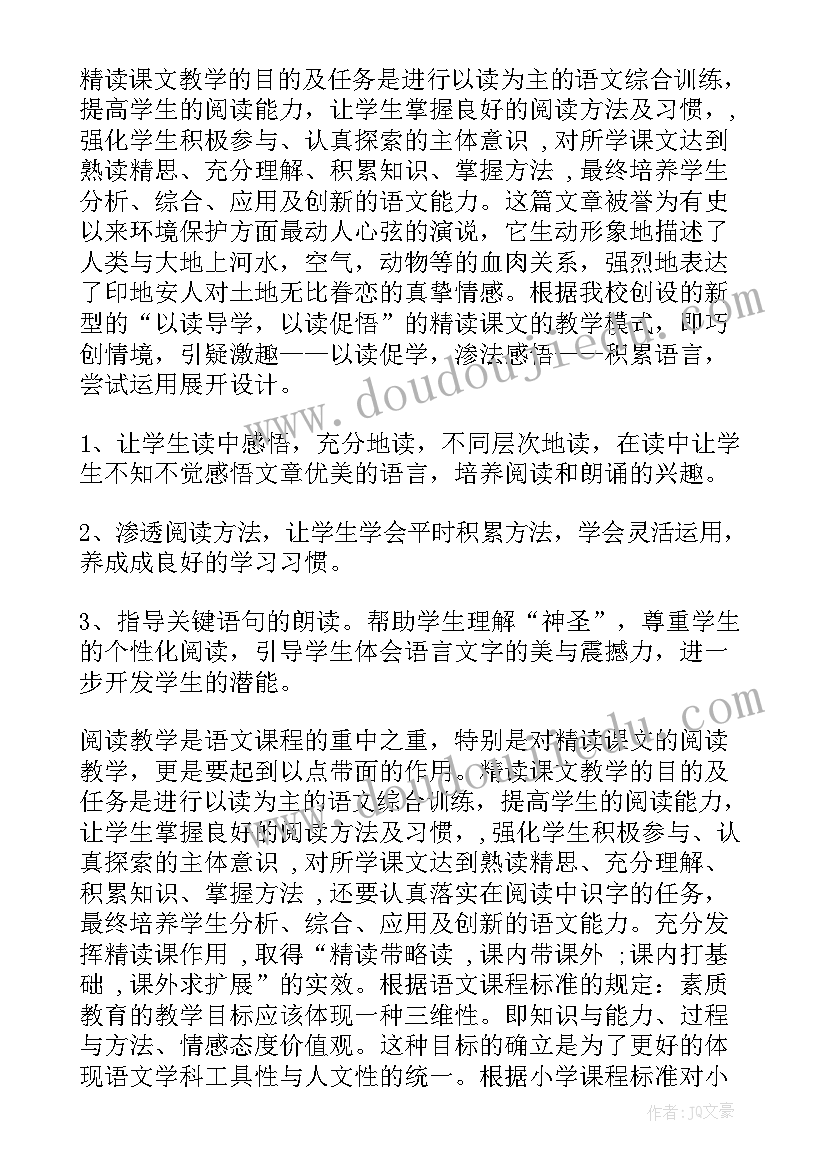 这片土地是神圣说课稿人教版(精选8篇)