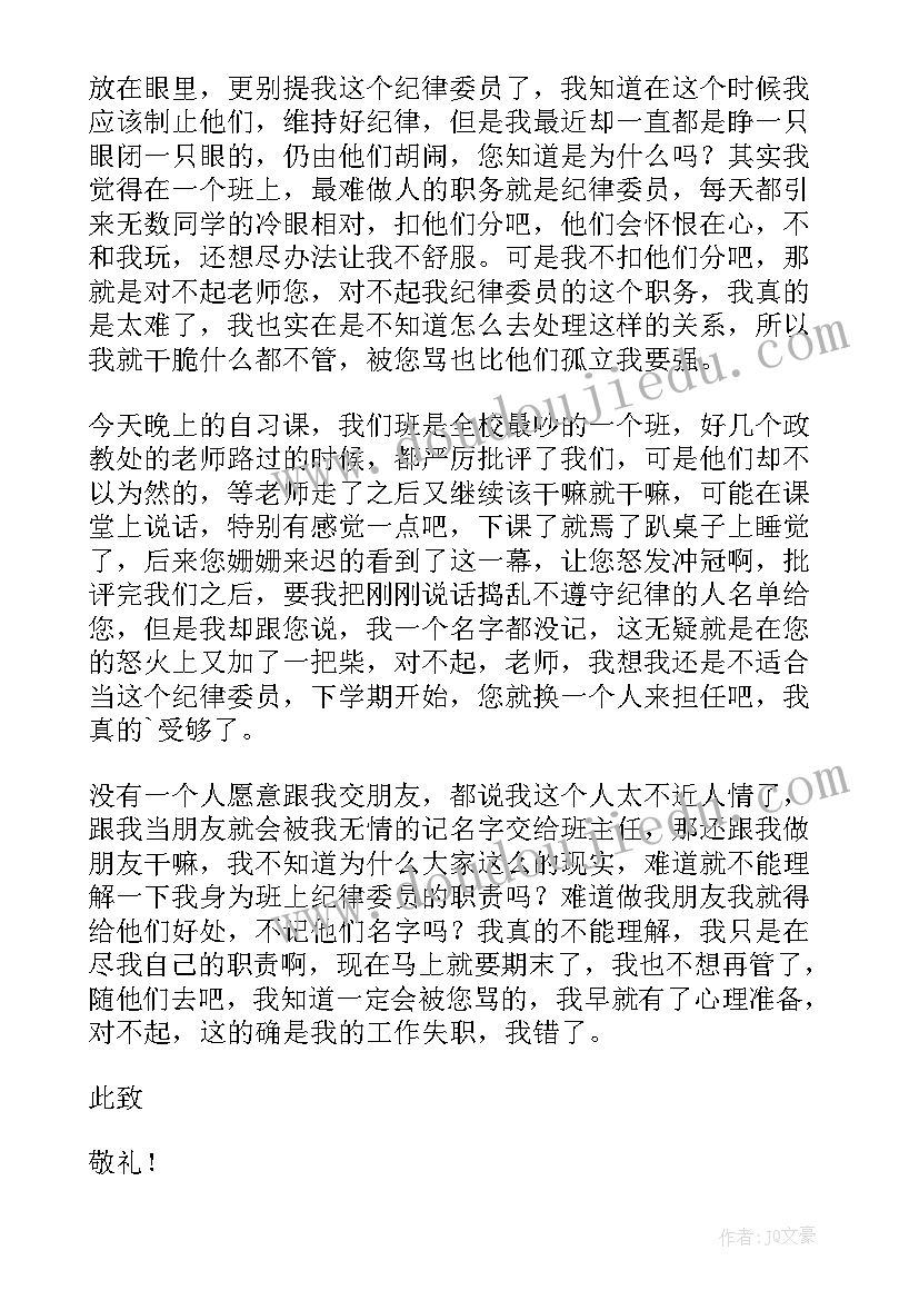 2023年工作方面的检讨书(优秀8篇)