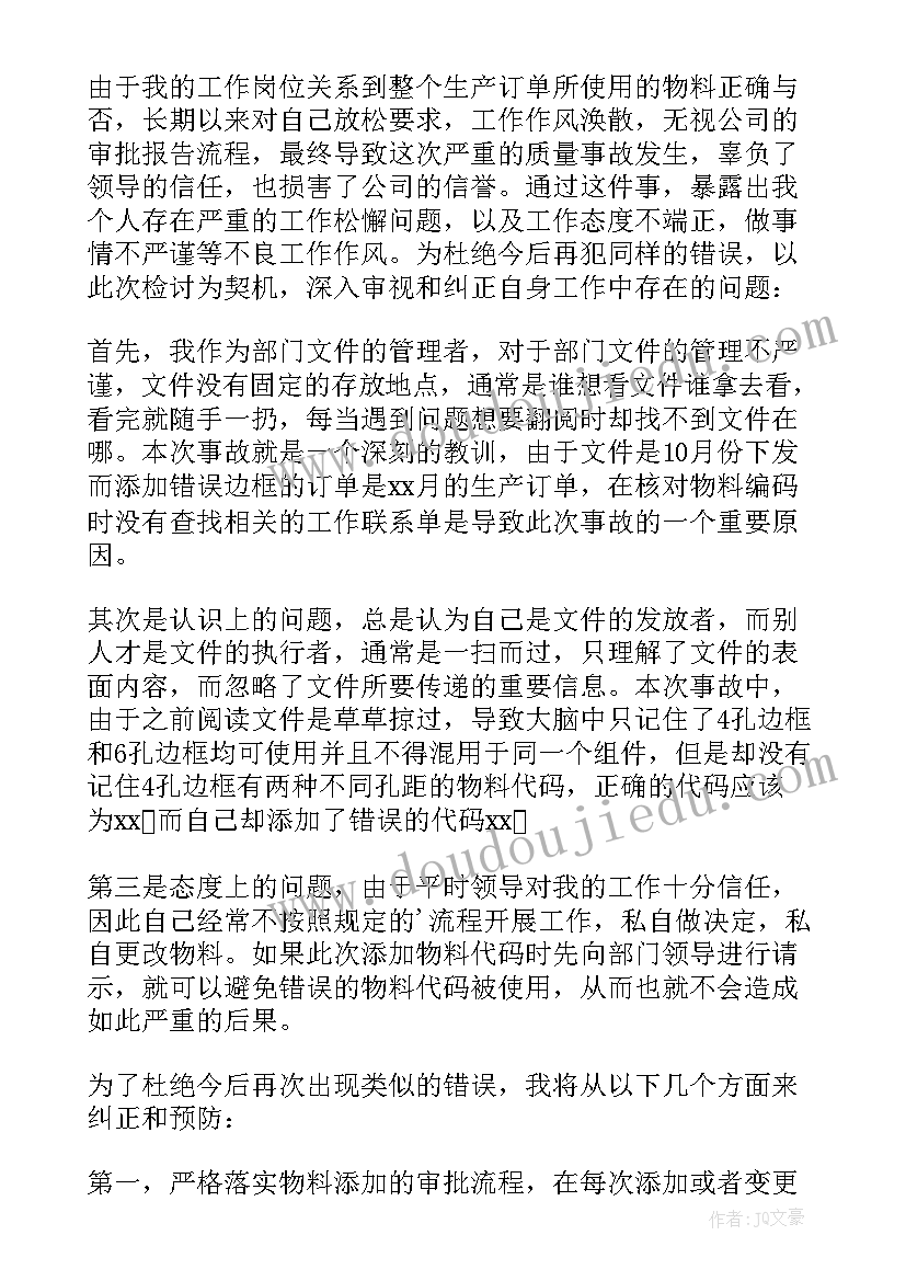 2023年工作方面的检讨书(优秀8篇)