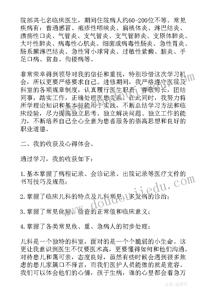 2023年医生进修工作总结(通用7篇)