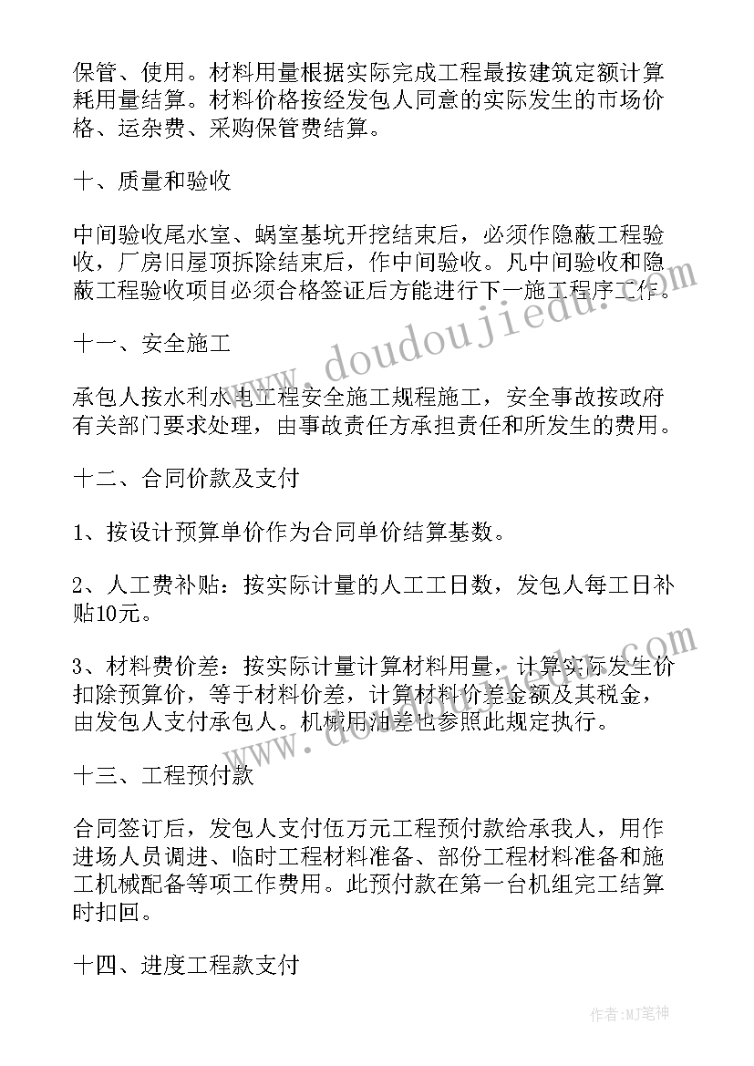 最新水电站施工单位 公司水电站施工合同优选(优秀8篇)