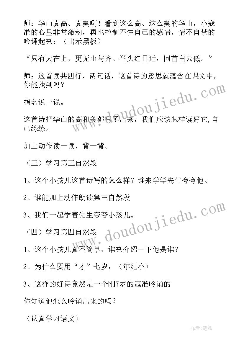 2023年爱之链的答案 咏华山第二课时教学设计(通用8篇)