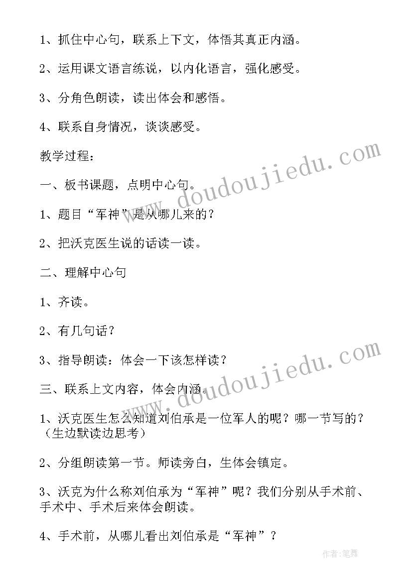 2023年爱之链的答案 咏华山第二课时教学设计(通用8篇)